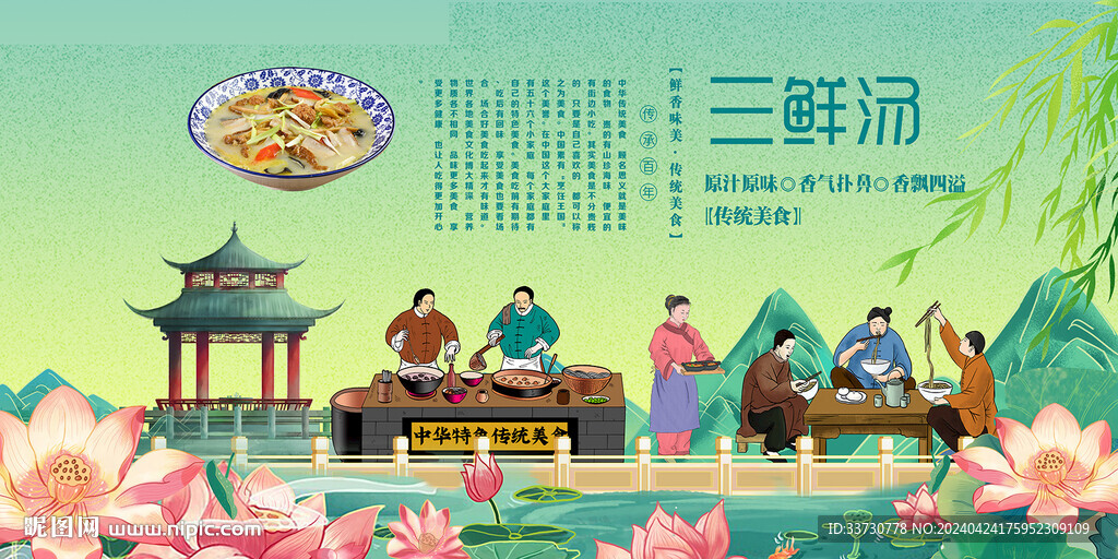 三鮮湯