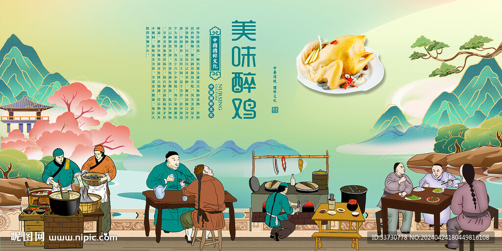 醉雞