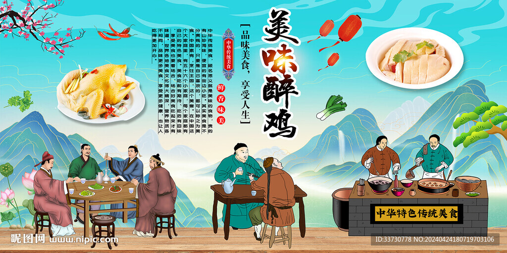 醉雞
