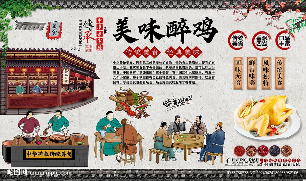 醉雞
