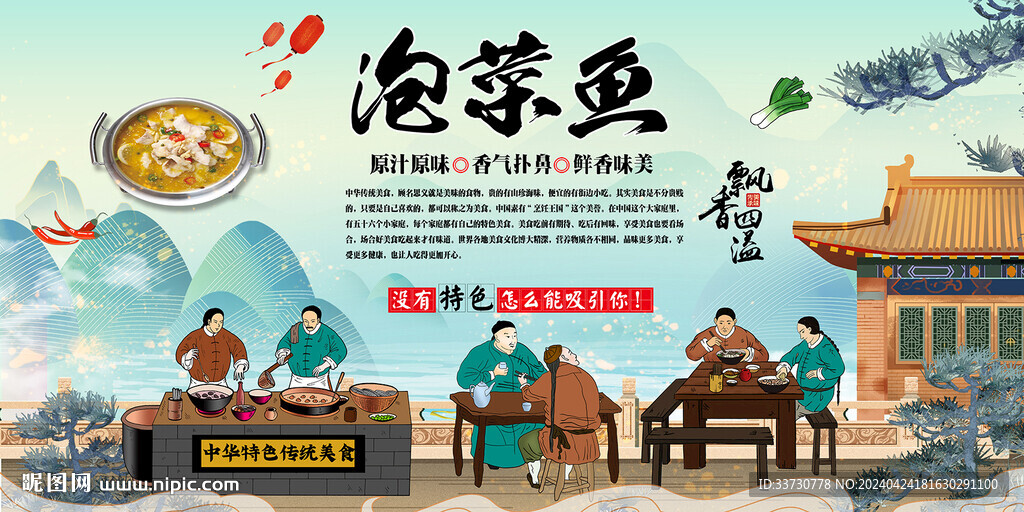 泡菜魚