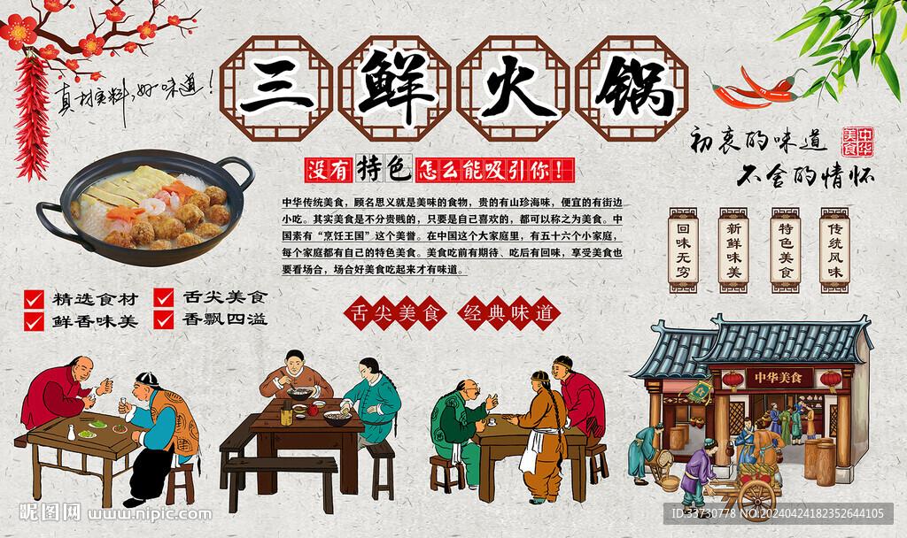 三鮮火鍋