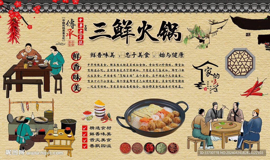 三鮮火鍋