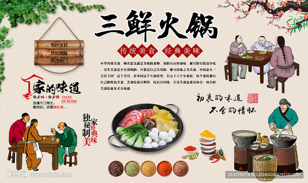 三鮮火鍋