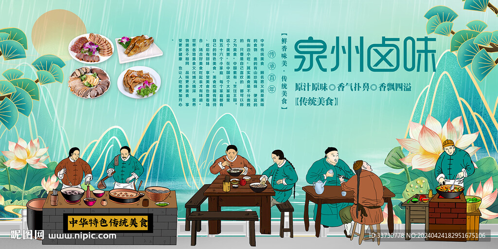 泉州鹵味