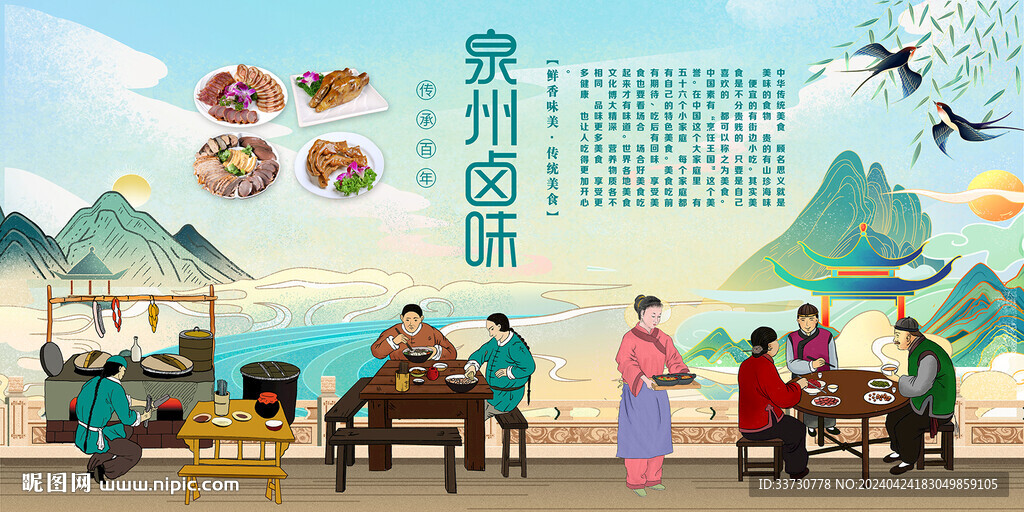 泉州鹵味