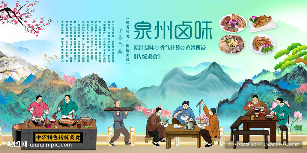 泉州鹵味