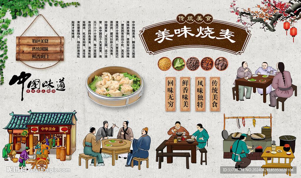 燒麥