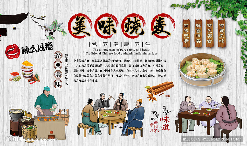 燒麥