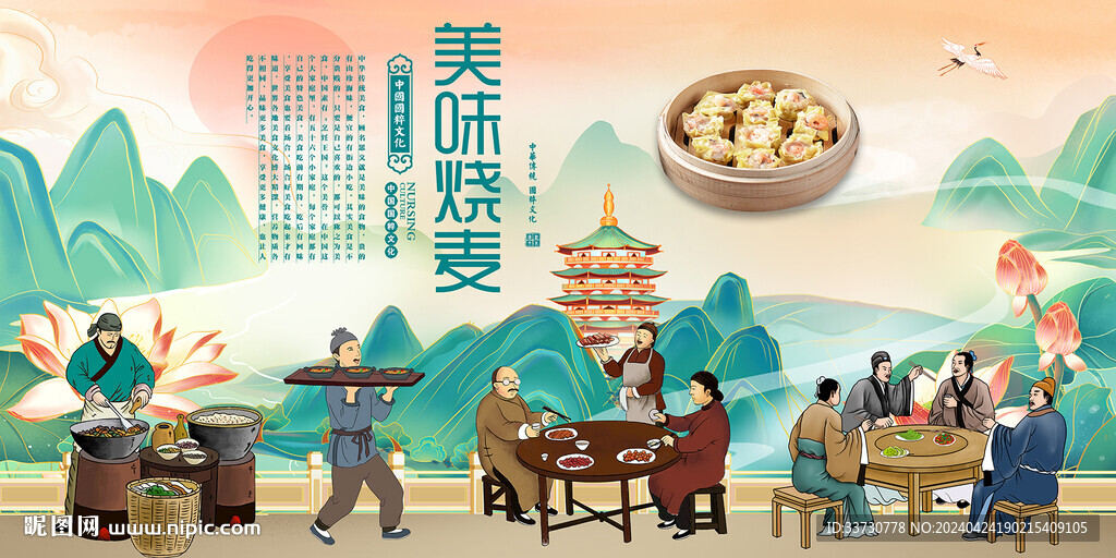 燒麥