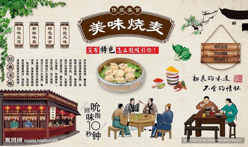 燒麥