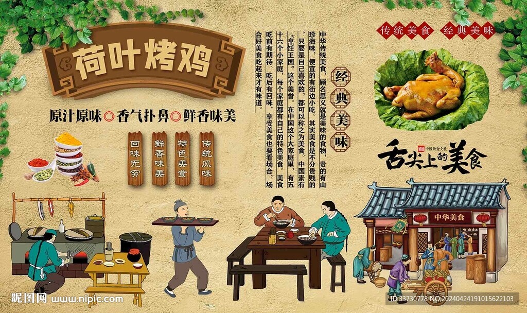 荷葉烤雞