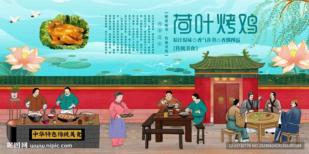 荷葉烤雞