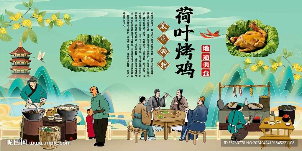 荷葉烤雞