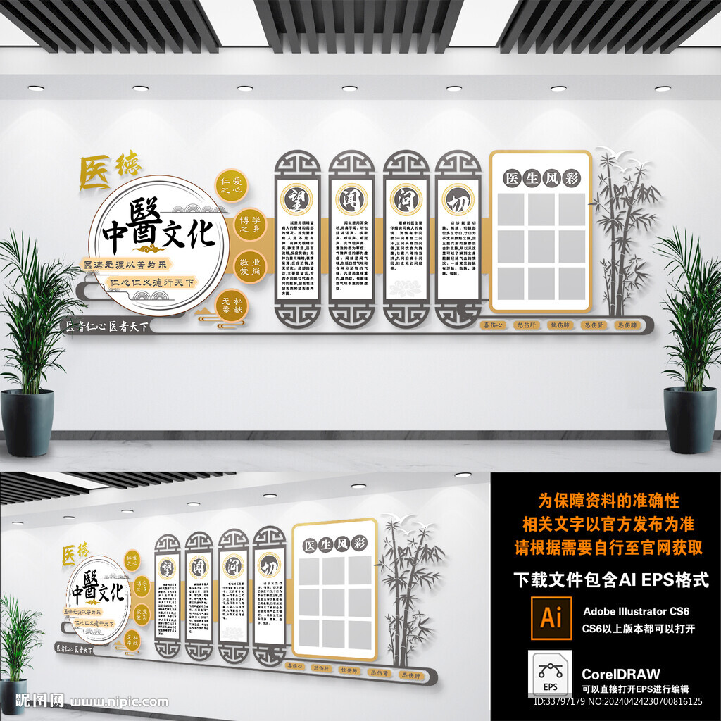 中醫(yī)院文化