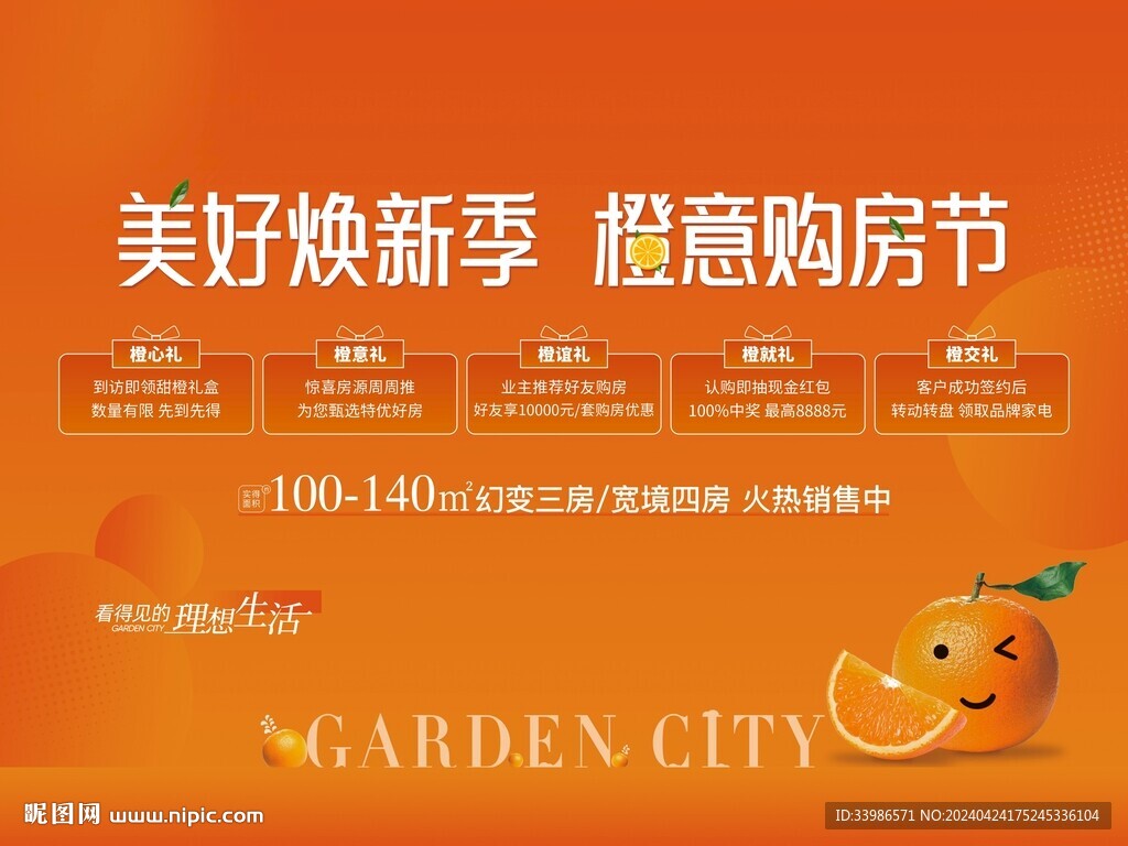 橙色活動(dòng)主畫面