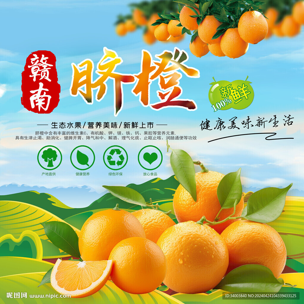 臍橙