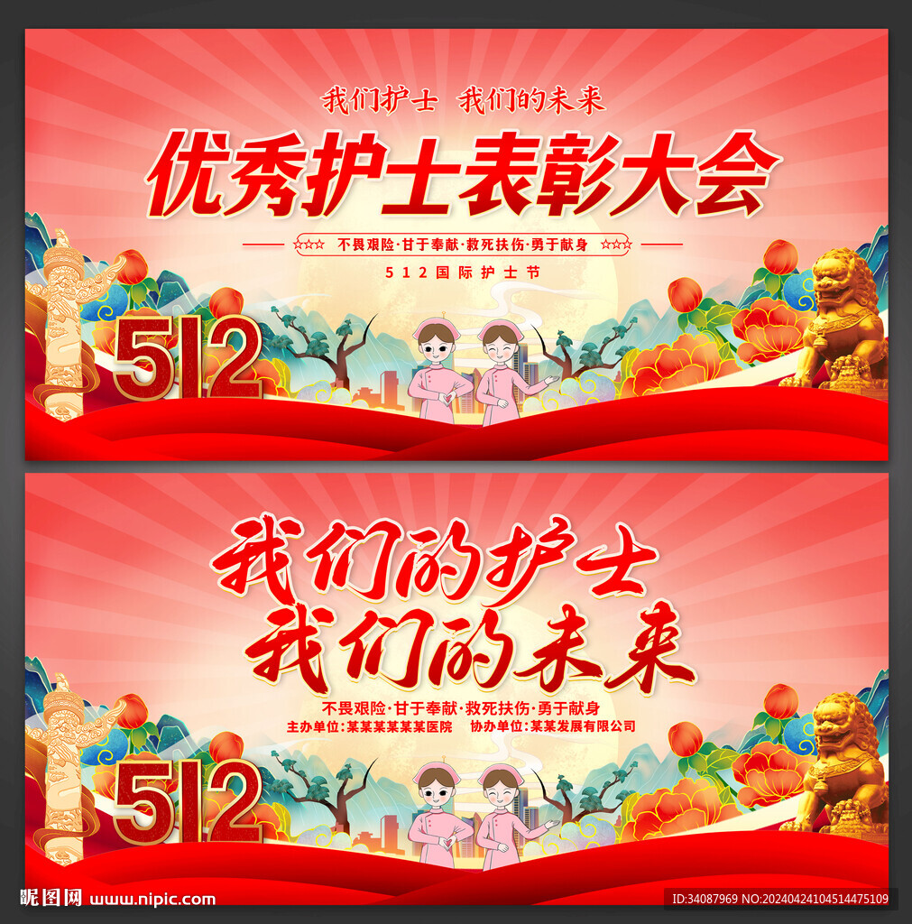 護(hù)士節(jié)
