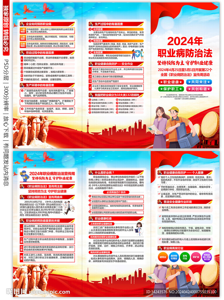 預(yù)防職業(yè)病知識(shí)三折頁(yè)