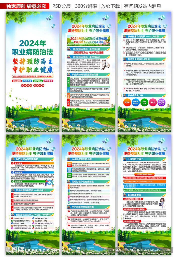 職業(yè)病X展架
