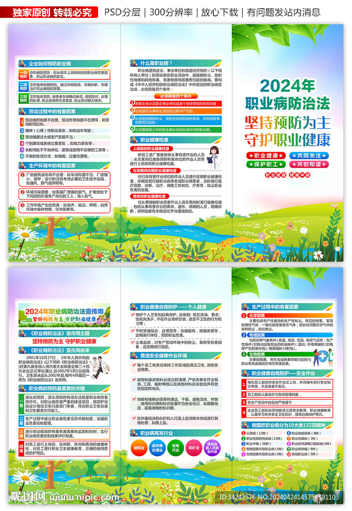 預(yù)防職業(yè)病知識(shí)三折頁(yè)宣傳手冊(cè)