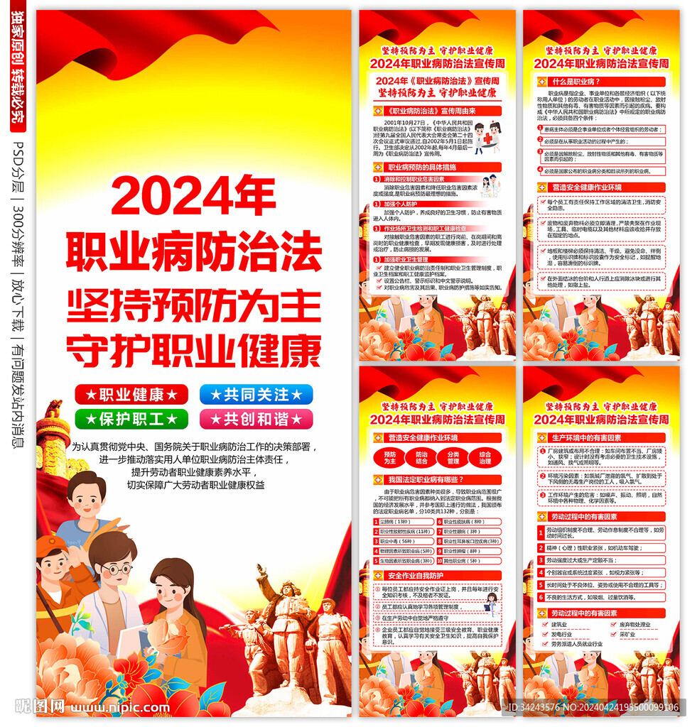 2024年職業(yè)病防治法宣傳周