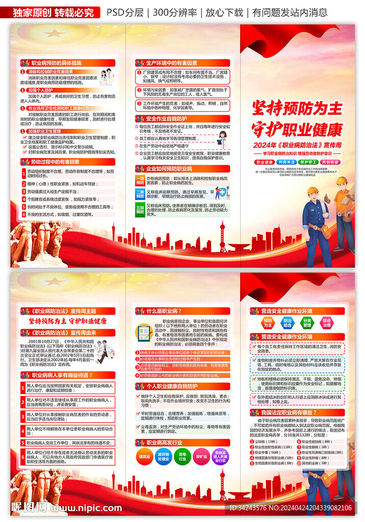 職業病防治法宣傳周三折頁