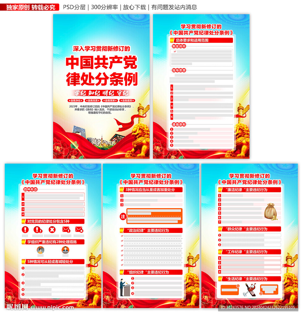 新修訂紀律處分條例