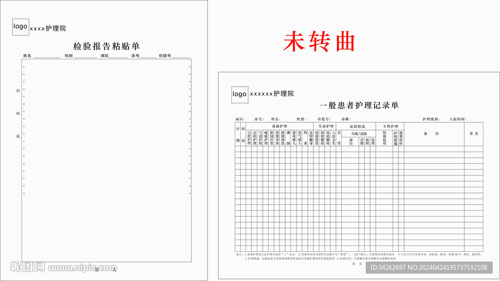 检验报告粘贴单