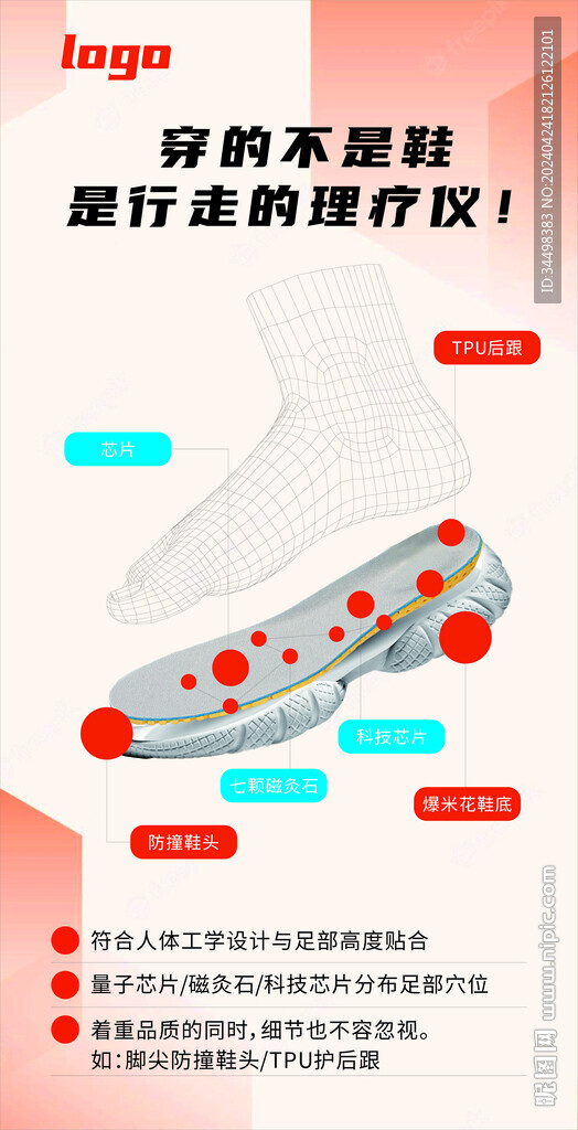 鞋子海報