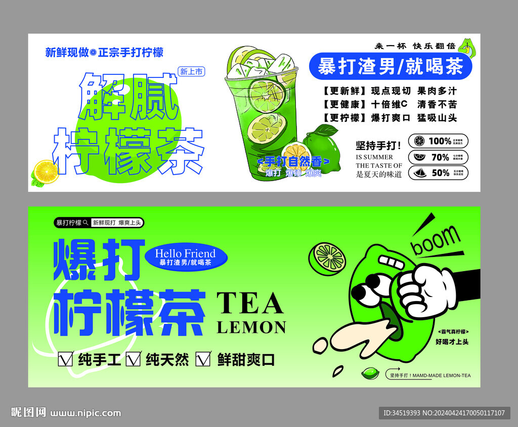 檸檬茶