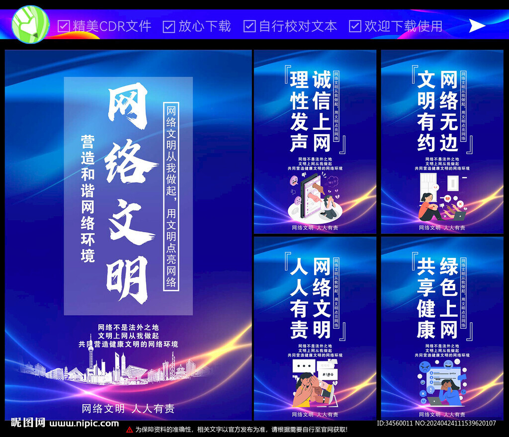網絡文明