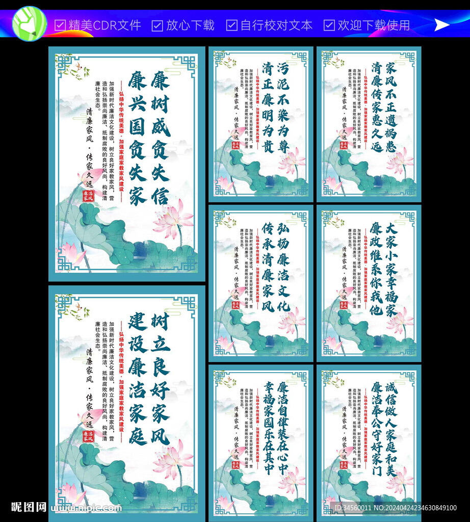 廉潔家風(fēng)