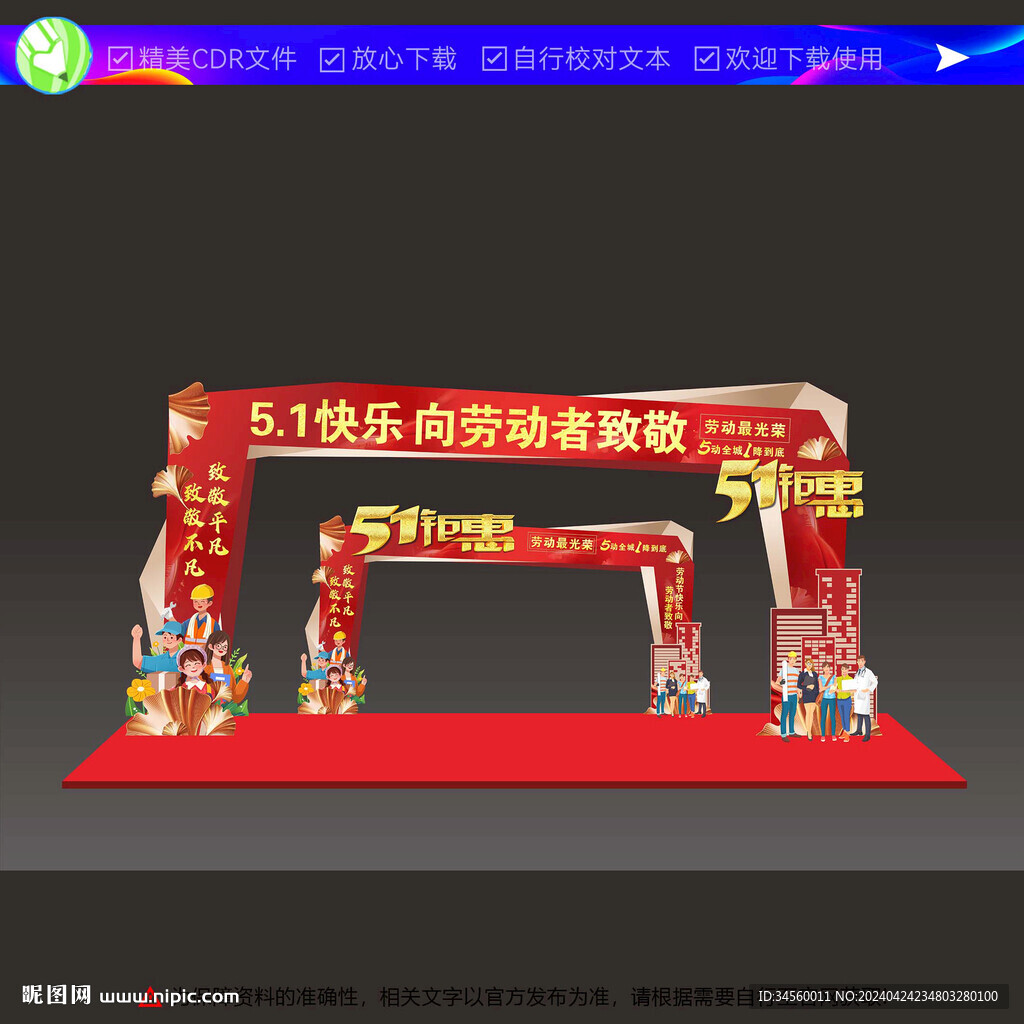 五一拱門
