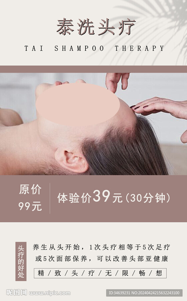 頭療