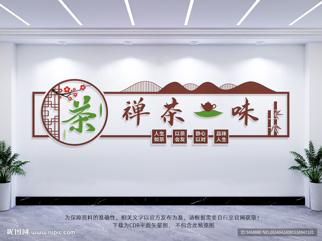 茶道文化墻