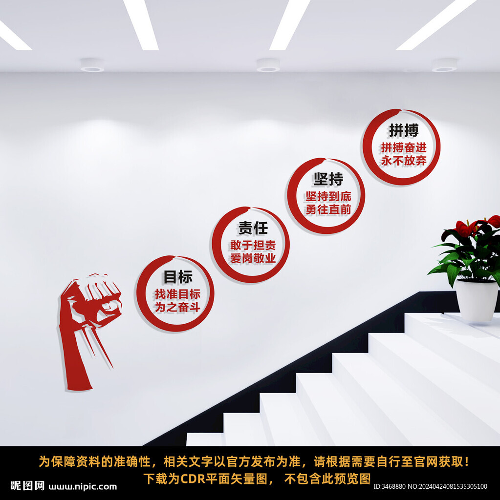 企業(yè)標(biāo)語樓道文化墻