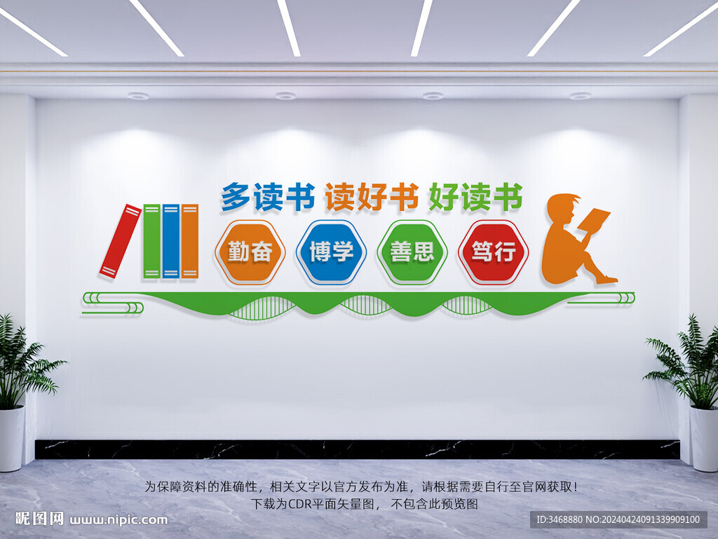 讀書文化墻