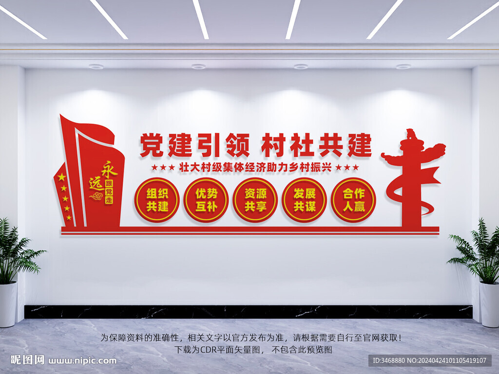 黨建引領村社共建