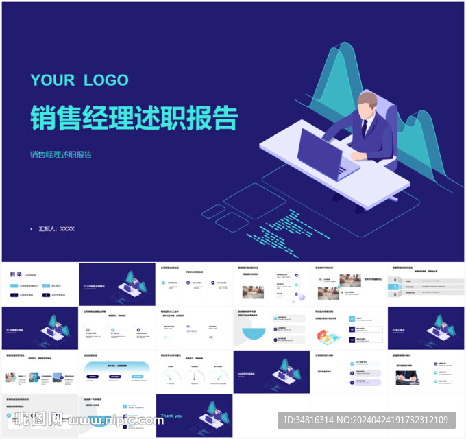 銷售經理述職報告PPT