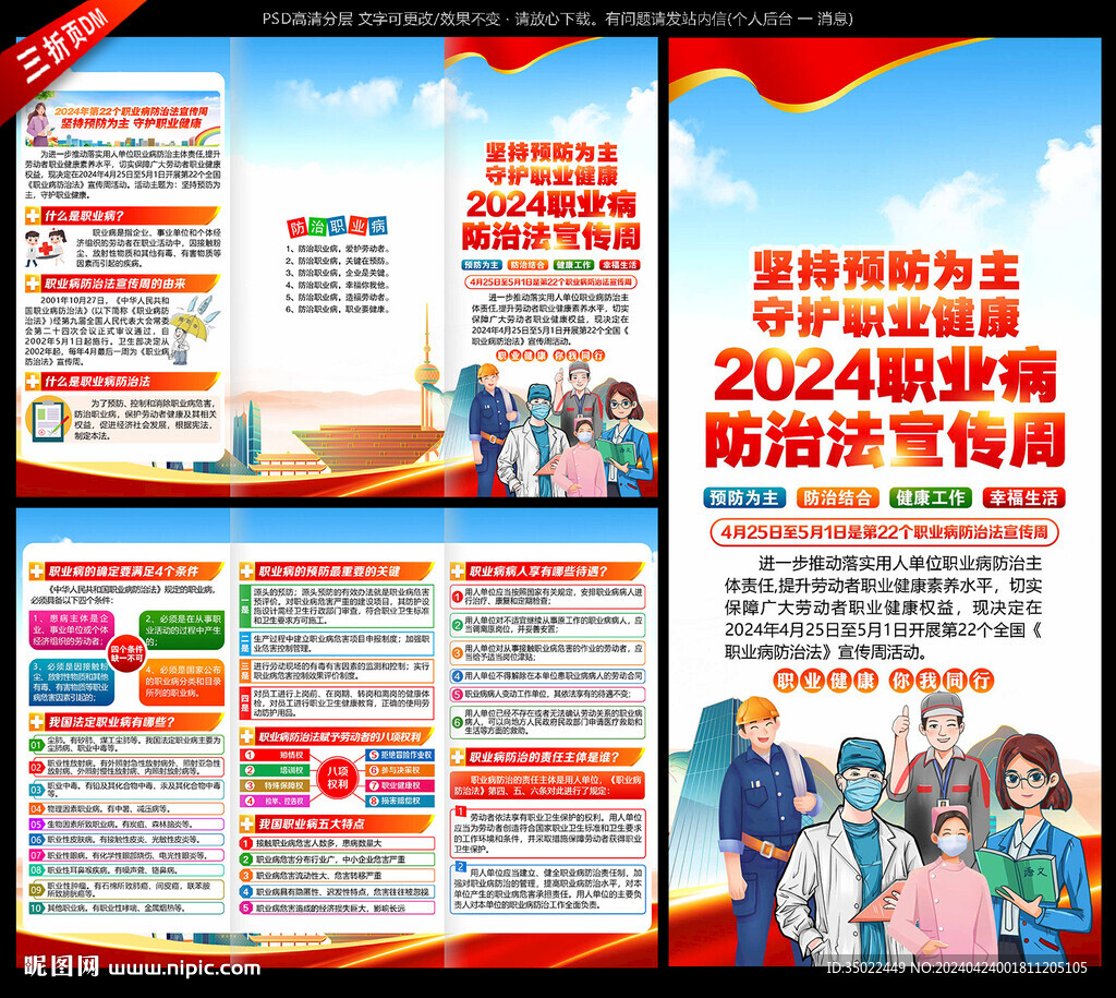 2024年職業病三折頁