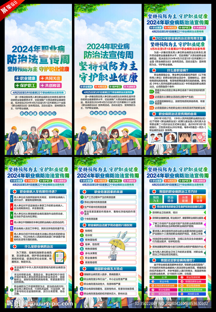 職業病X展架易拉寶