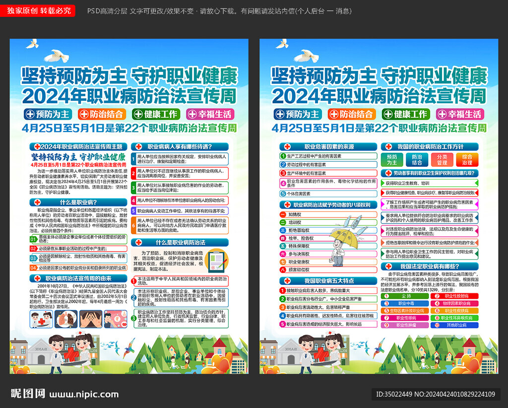 堅持預(yù)防為主守護(hù)職業(yè)健康