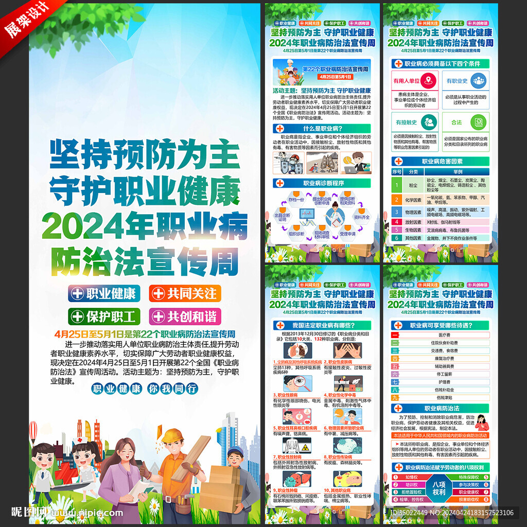 堅持預防為主守護職業(yè)健康