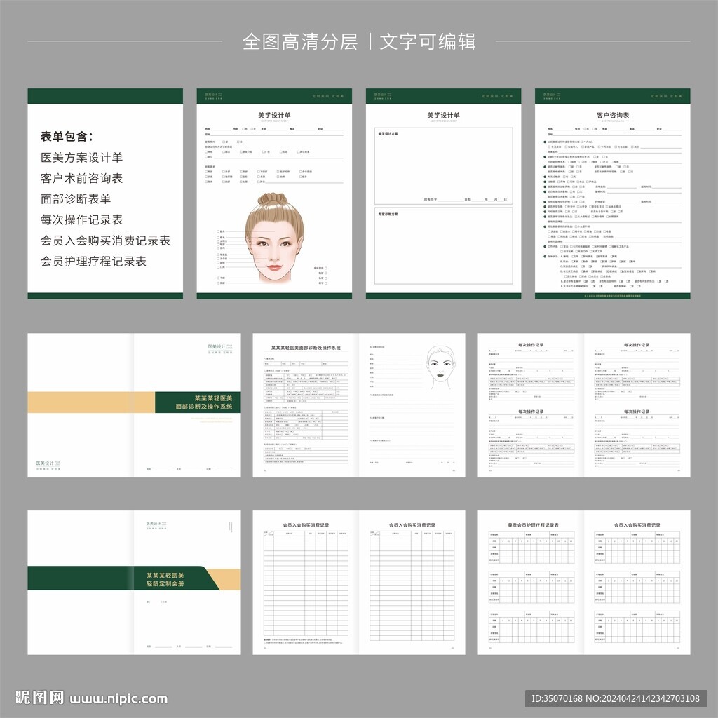 醫(yī)美整形表單