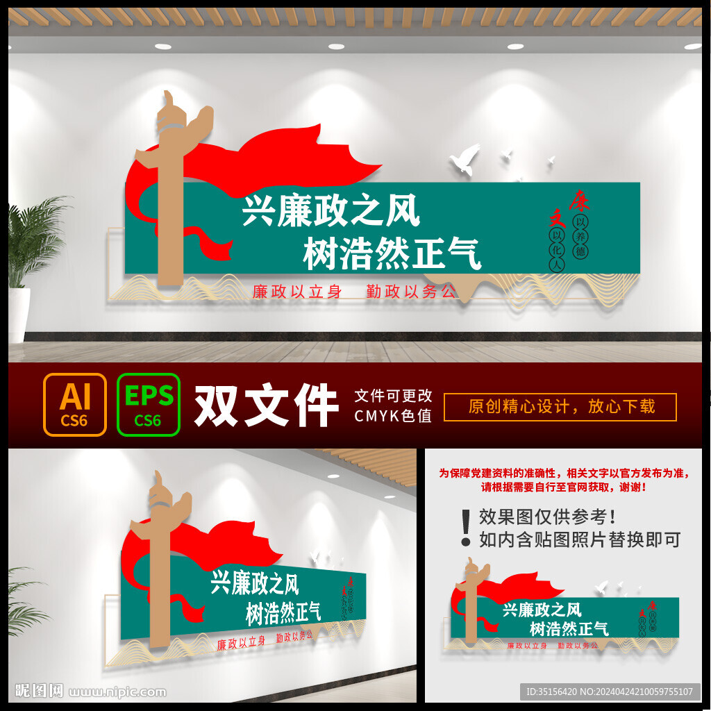  廉政文化宣傳