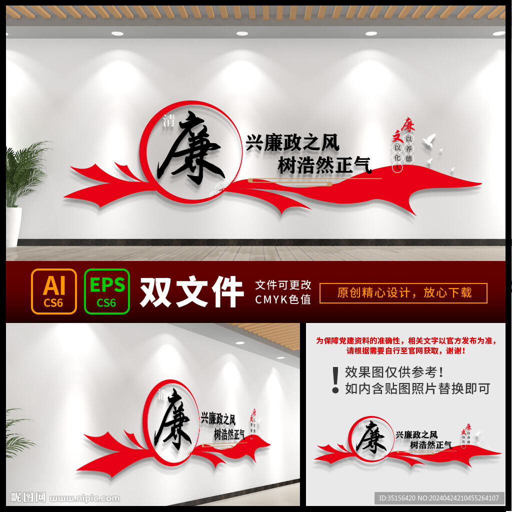 廉政文化宣傳 