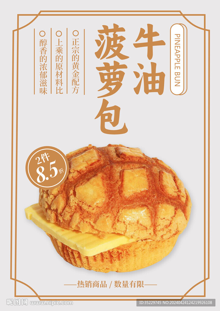 牛油菠蘿包海報燈箱展板