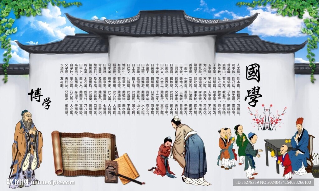 國學(xué)三字經(jīng)背景墻