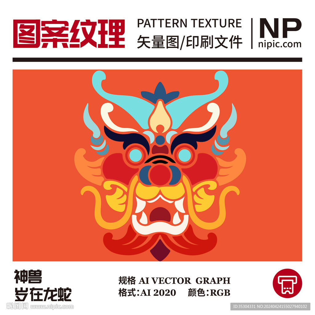 龍頭圖騰